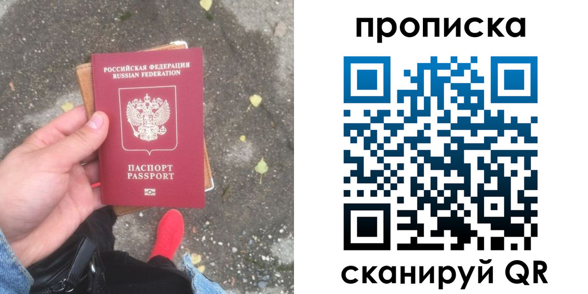 купить прописку в Жукове