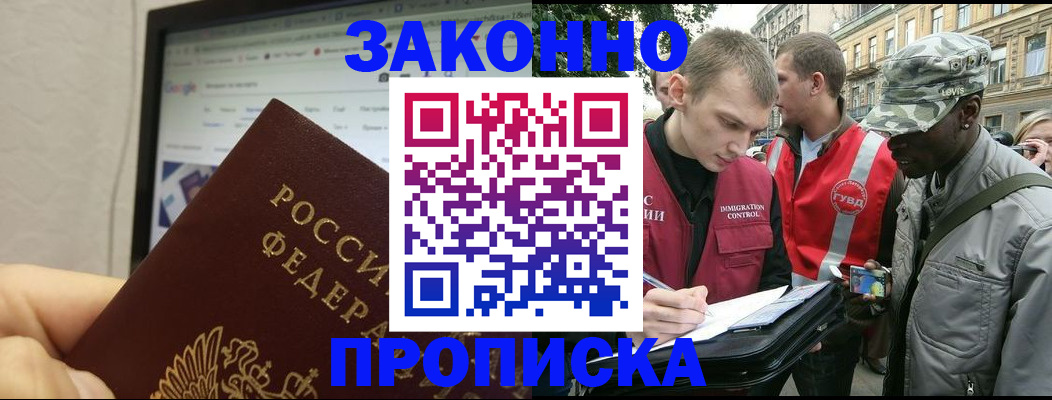 временная регистрация 2025 в Жукове