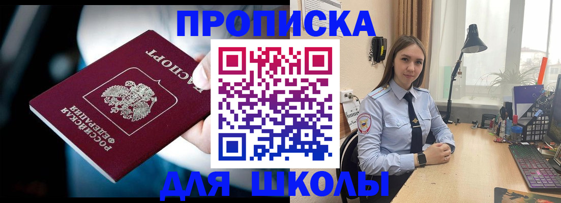 прописка в Жукове