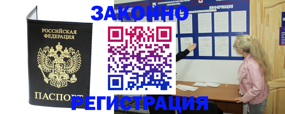 прописка паспорт в Жукове